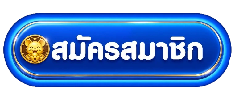 ปุ่มสมาชิกสำหรับ NEXT99 เข้าสู่ระบบอย่างปลอดภัย